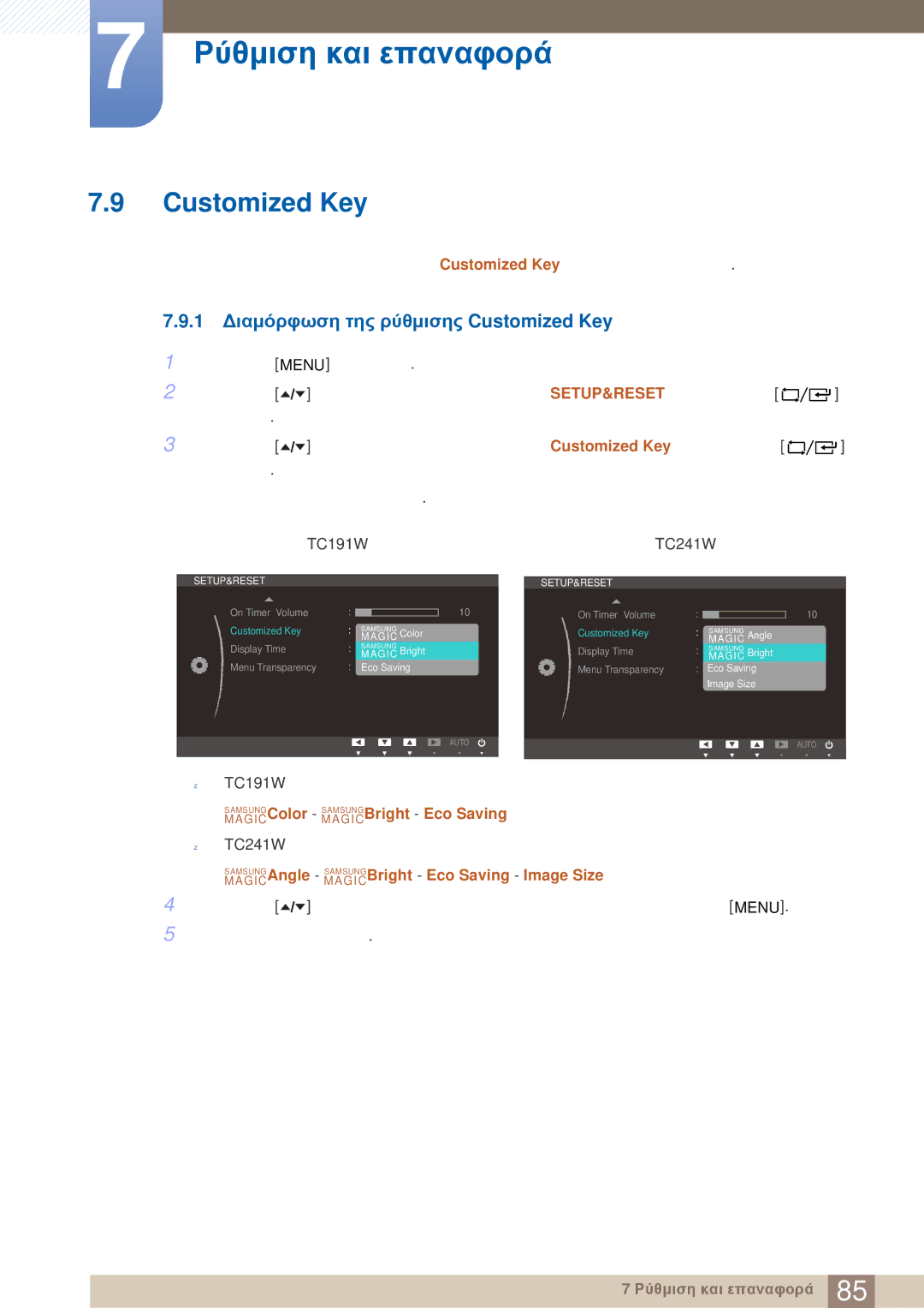 Samsung LF19TOWHBFM/EN, LF19TOWHBDM/EN, LF24TOWHBFM/EN manual 1 Διαμόρφωση της ρύθμισης Customized Key 