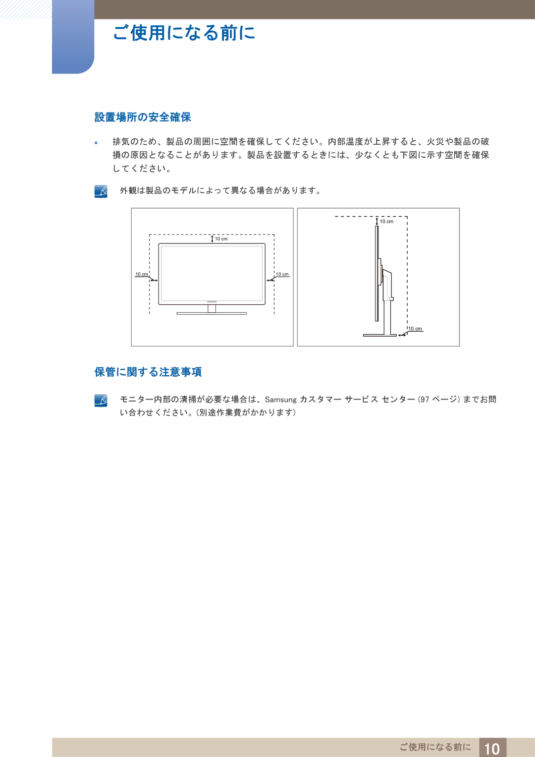 Samsung LF19TOWHBDM/XJ, LF24TOWHBDM/XJ manual 設置場所の安全確保, 保管に関する注意事項 