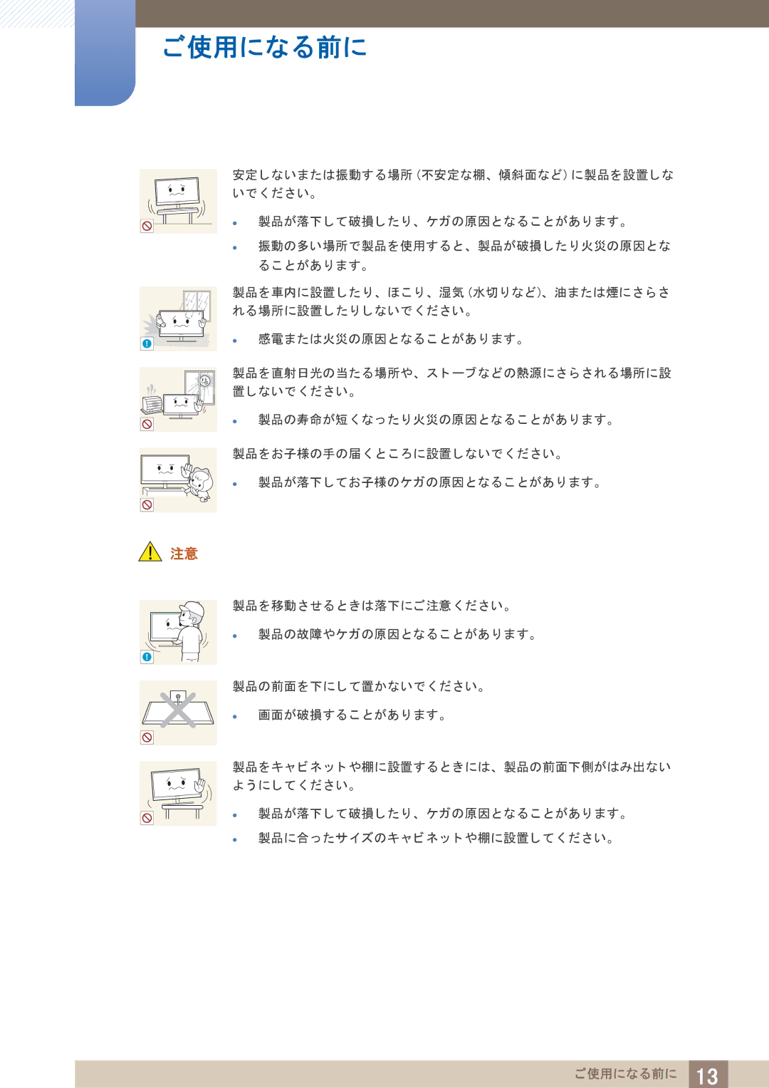 Samsung LF24TOWHBDM/XJ, LF19TOWHBDM/XJ manual ご使用になる前に 