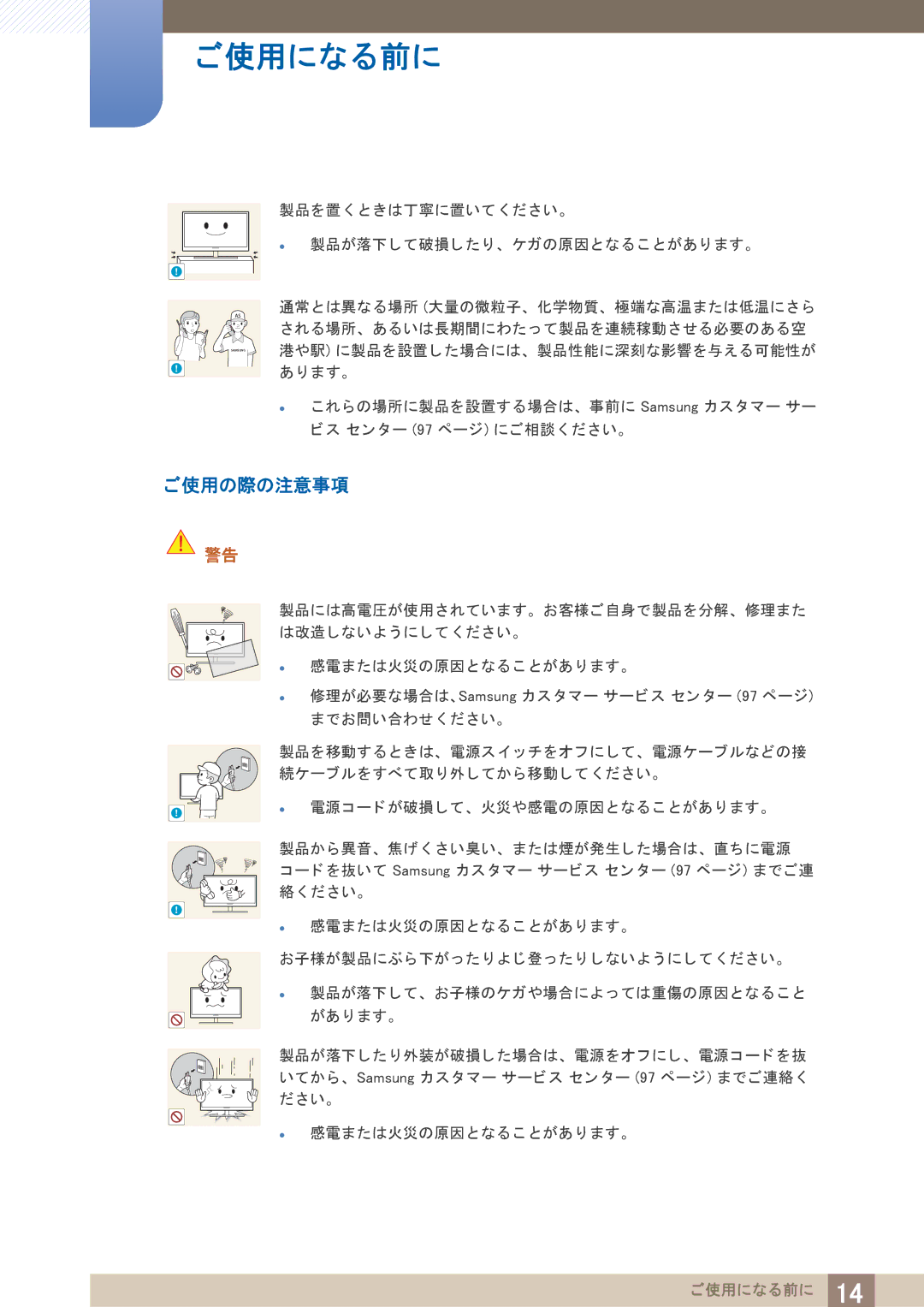 Samsung LF19TOWHBDM/XJ, LF24TOWHBDM/XJ manual ご使用の際の注意事項 