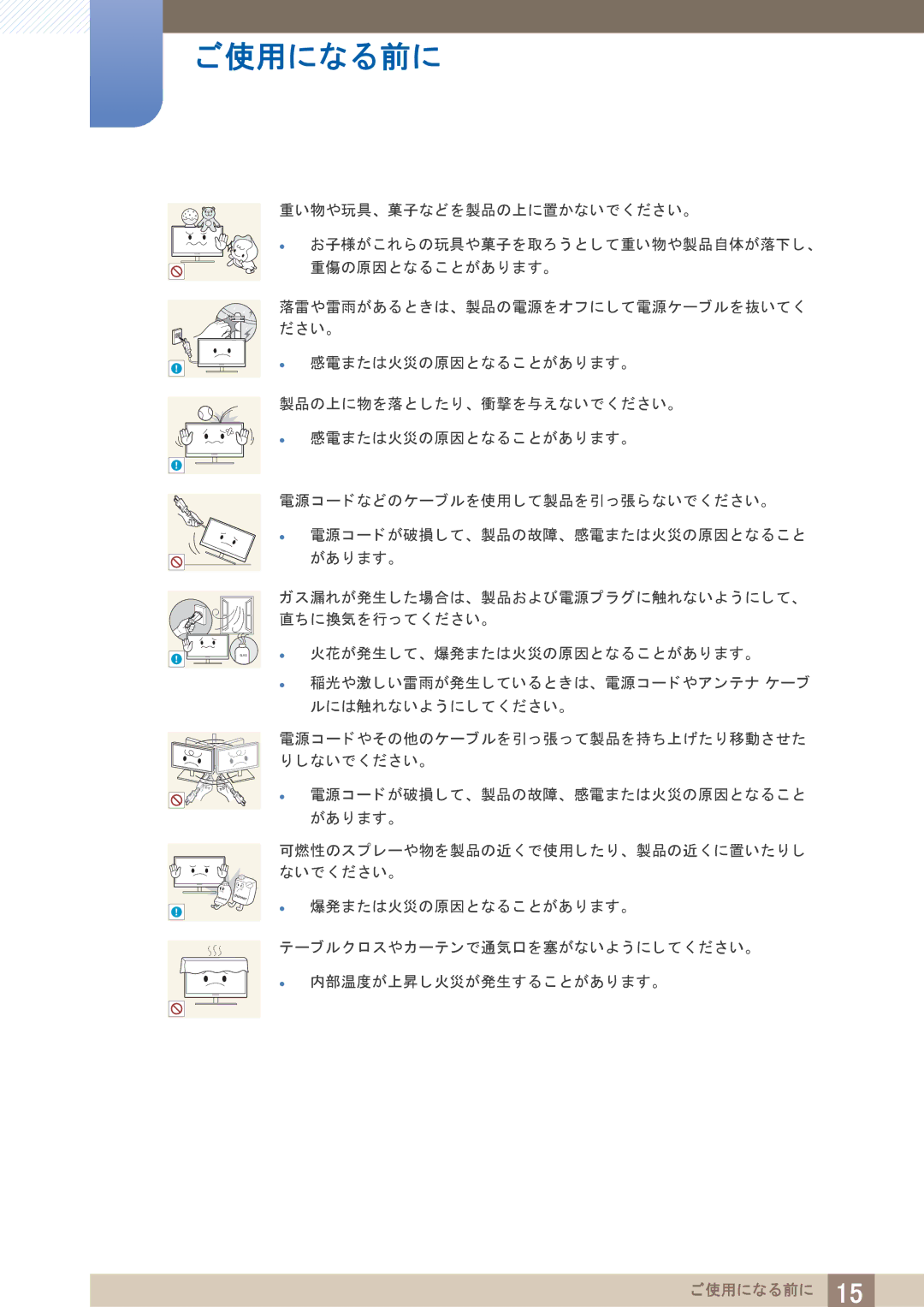 Samsung LF24TOWHBDM/XJ, LF19TOWHBDM/XJ manual  火花が発生し て、 爆発または火災の原因と なる こ とがあ り ます。 