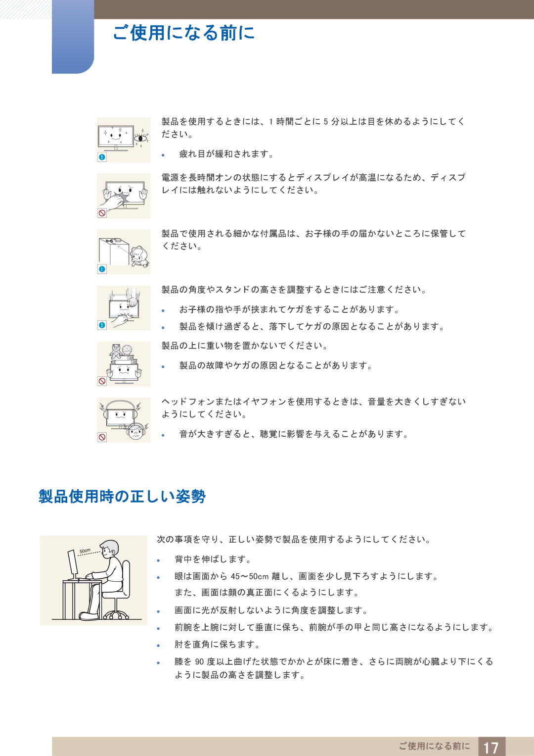 Samsung LF24TOWHBDM/XJ, LF19TOWHBDM/XJ manual 製品使用時の正し い姿勢 