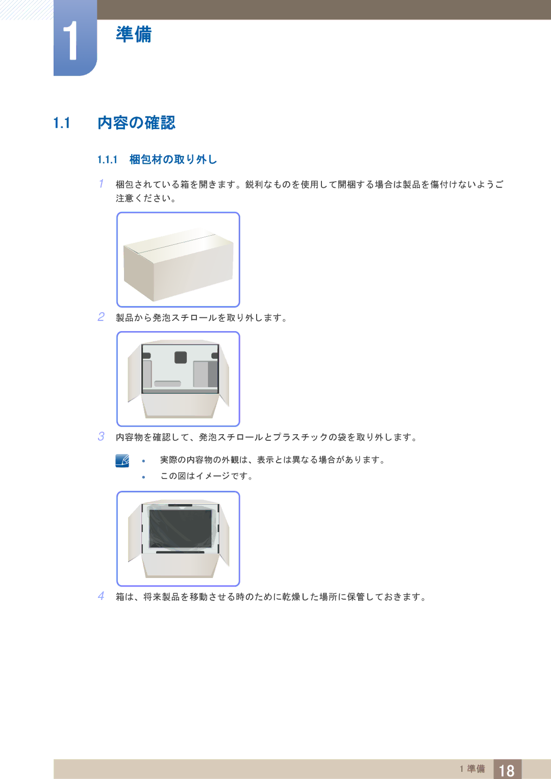 Samsung LF19TOWHBDM/XJ, LF24TOWHBDM/XJ manual 内容の確認, 1 梱包材の取り外し 