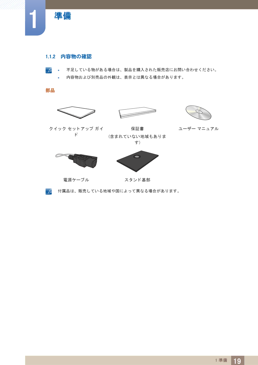 Samsung LF24TOWHBDM/XJ, LF19TOWHBDM/XJ manual 2 内容物の確認 