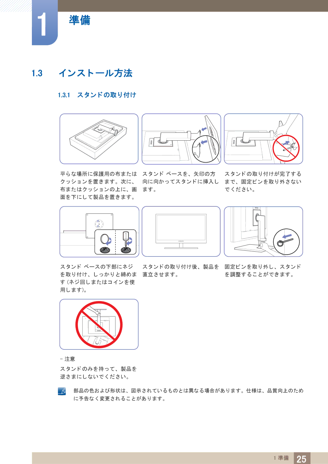 Samsung LF24TOWHBDM/XJ, LF19TOWHBDM/XJ manual イ ンス ト ール方法, 1 ス タ ン ド の取り付け 