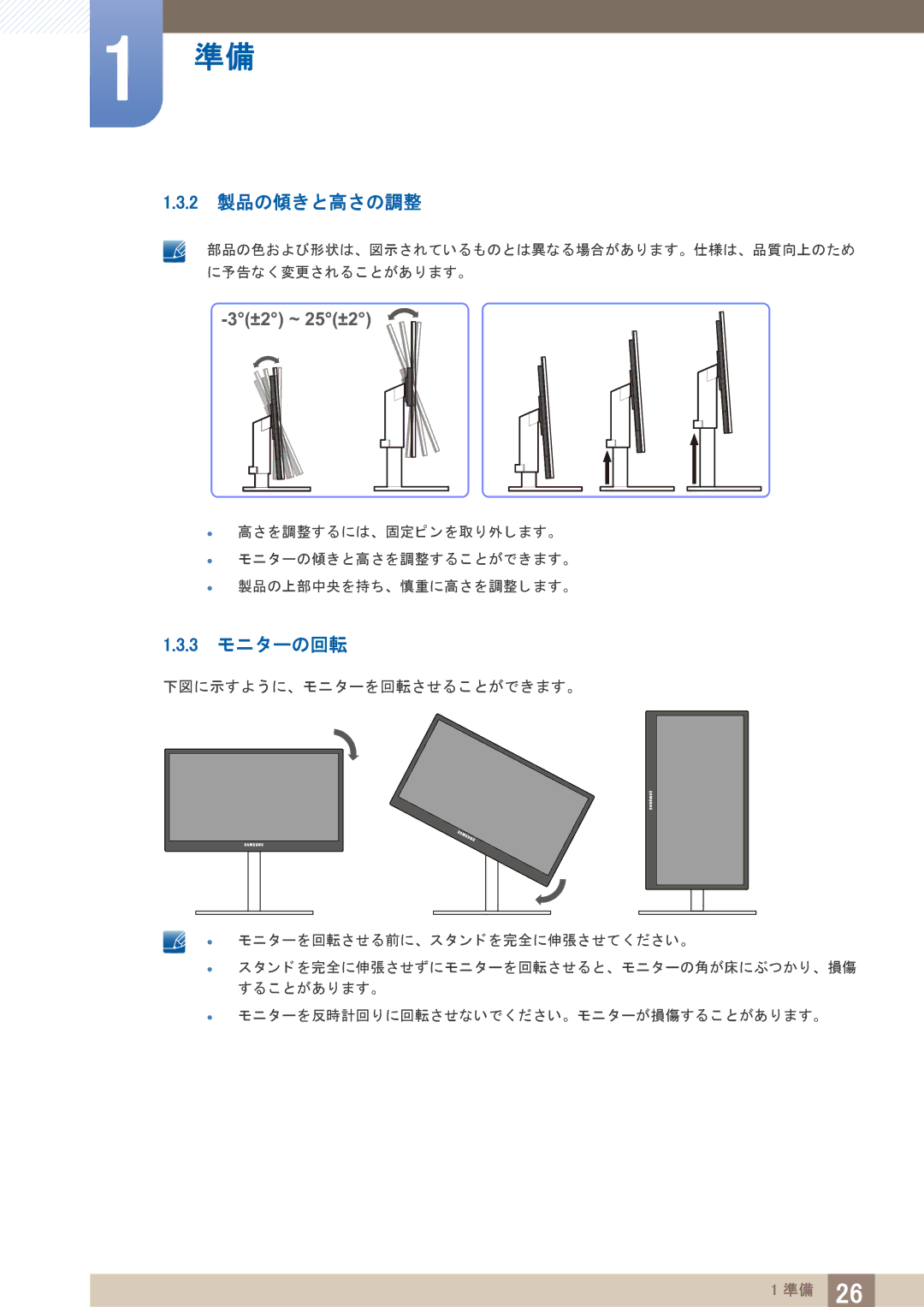 Samsung LF19TOWHBDM/XJ, LF24TOWHBDM/XJ manual 2 製品の傾き と高さの調整, 3 モニ ターの回転 