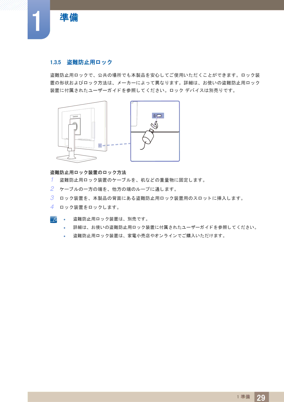 Samsung LF24TOWHBDM/XJ, LF19TOWHBDM/XJ manual 5 盗難防止用ロ ッ ク, 盗難防止用ロ ッ ク装置のロ ッ ク方法 