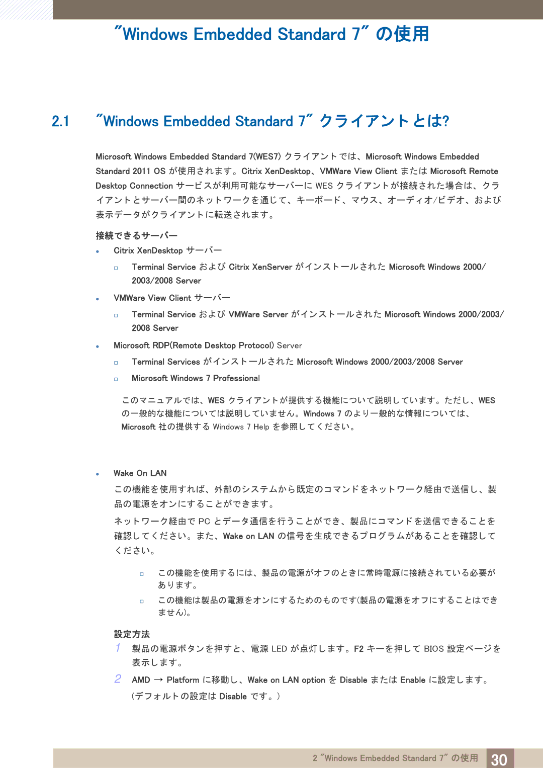 Samsung LF19TOWHBDM/XJ, LF24TOWHBDM/XJ manual Windows Embedded Standard 7 の使用 