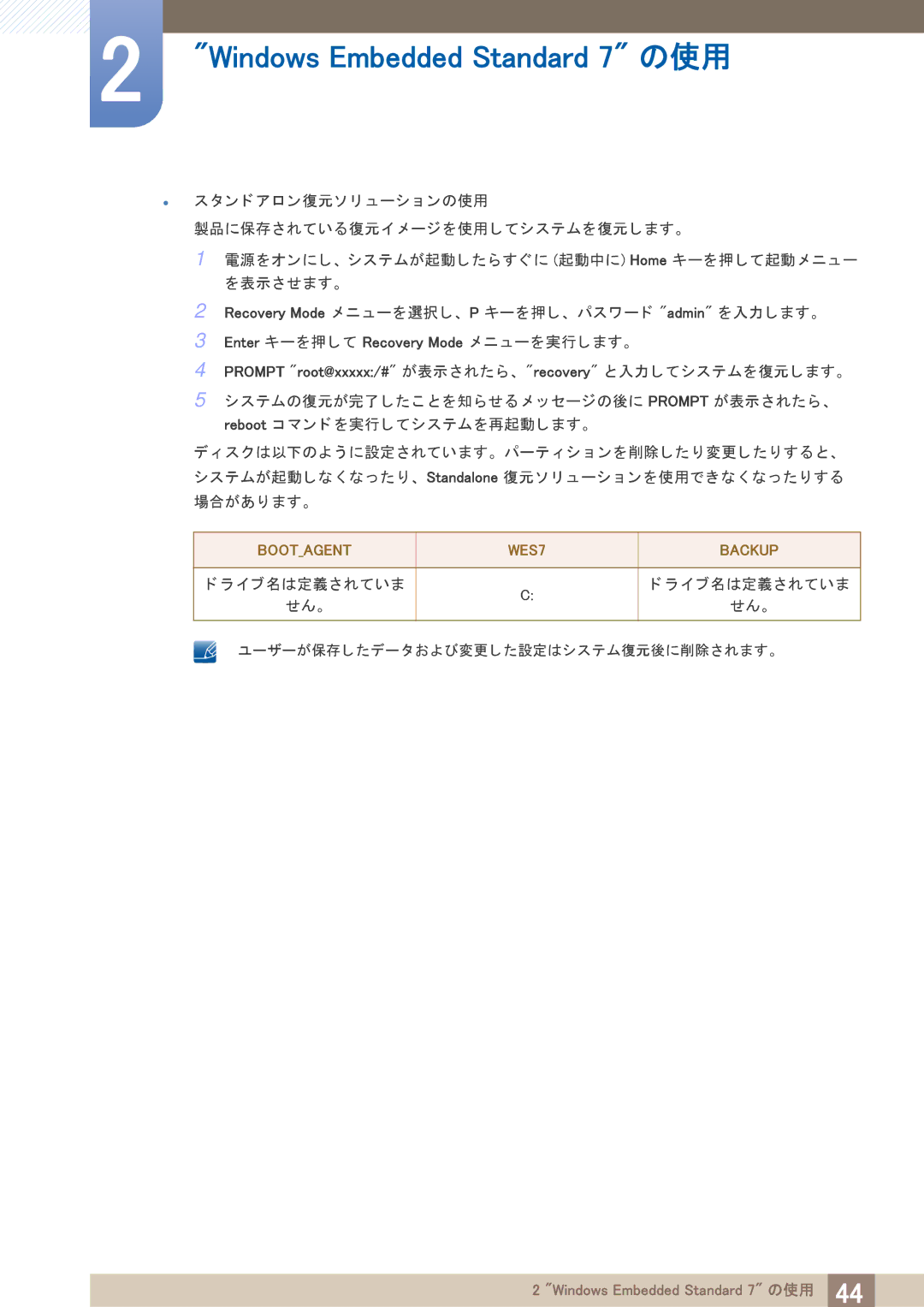 Samsung LF19TOWHBDM/XJ, LF24TOWHBDM/XJ manual Bootagent WES7 Backup 