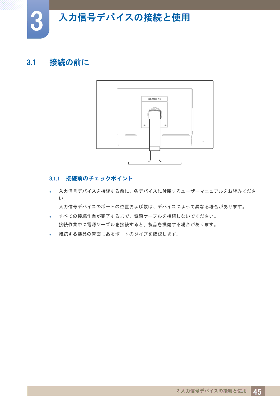 Samsung LF24TOWHBDM/XJ, LF19TOWHBDM/XJ manual 接続の前に, 1 接続前のチ ェ ッ クポイ ン ト 