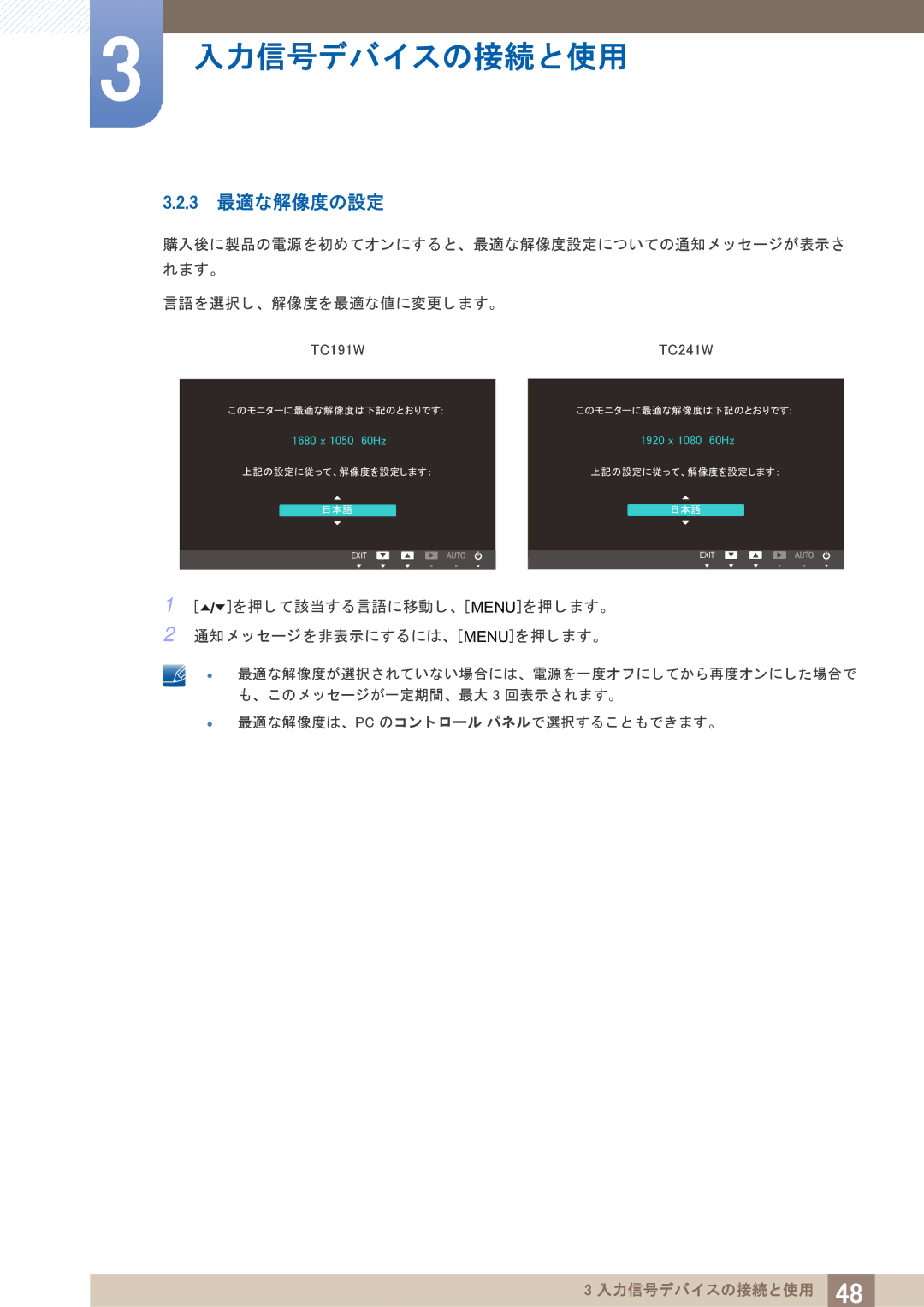 Samsung LF19TOWHBDM/XJ, LF24TOWHBDM/XJ manual 3 最適な解像度の設定 