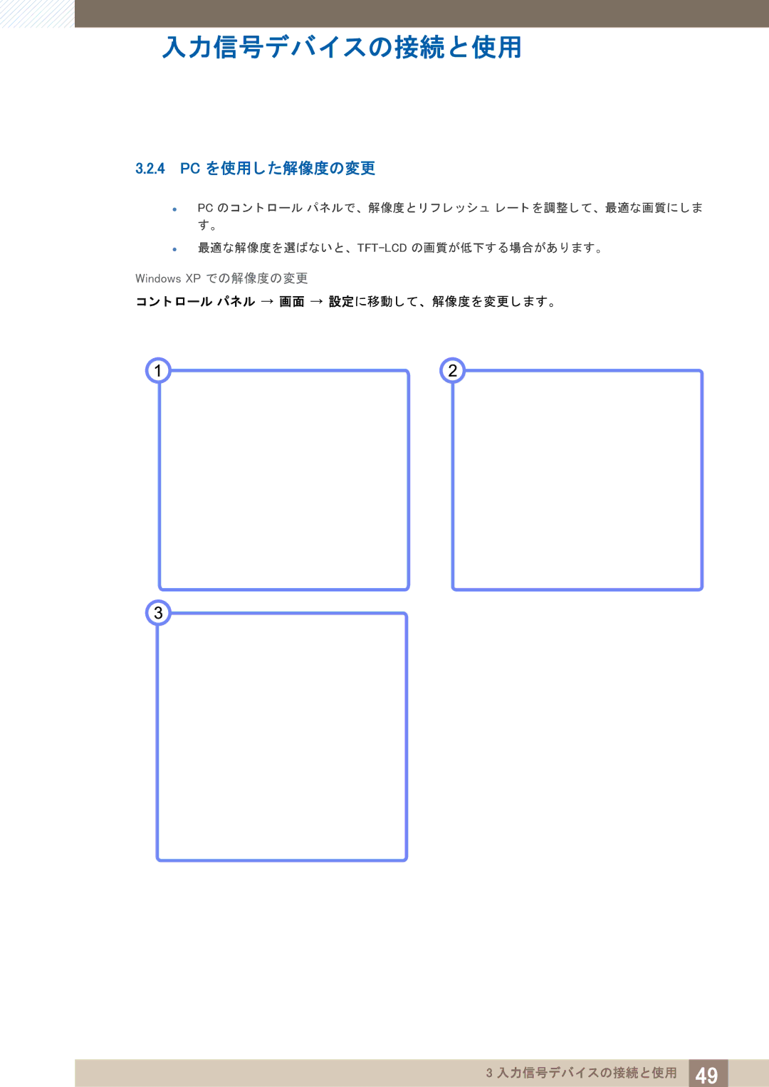 Samsung LF24TOWHBDM/XJ, LF19TOWHBDM/XJ manual 4 PC を使用し た解像度の変更 