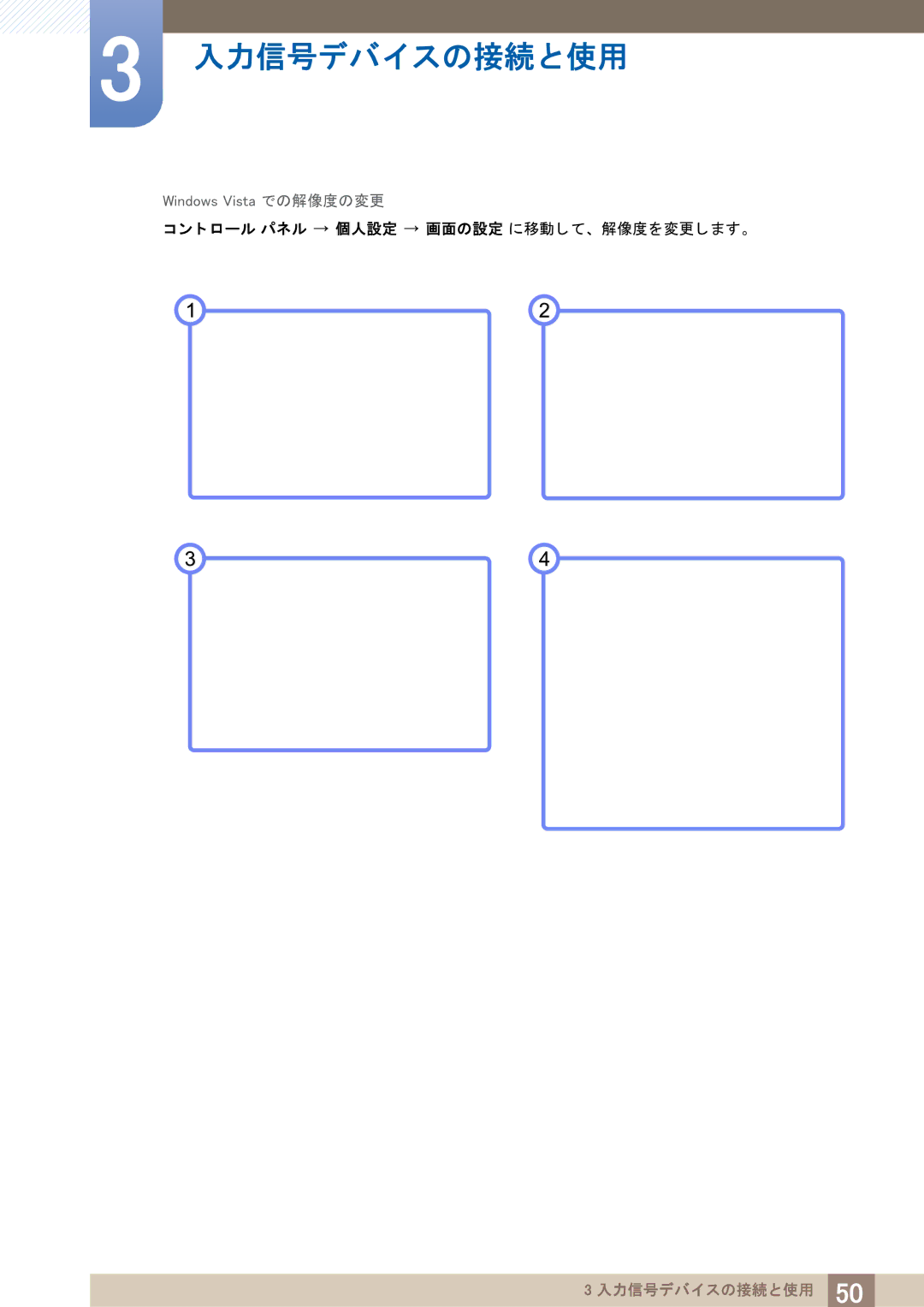 Samsung LF19TOWHBDM/XJ, LF24TOWHBDM/XJ manual ト ロール パネル 個人設定 画面の設定 に移動し て、 解像度を変更し ます。 