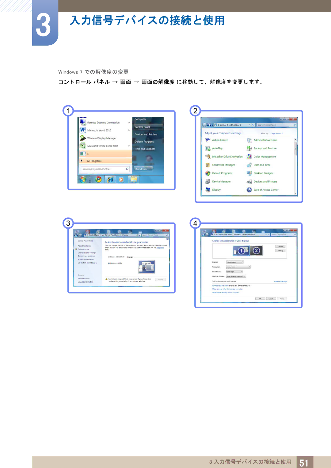 Samsung LF24TOWHBDM/XJ, LF19TOWHBDM/XJ manual ト ロール パネル 画面 画面の解像度 に移動し て、 解像度を変更し ます。 