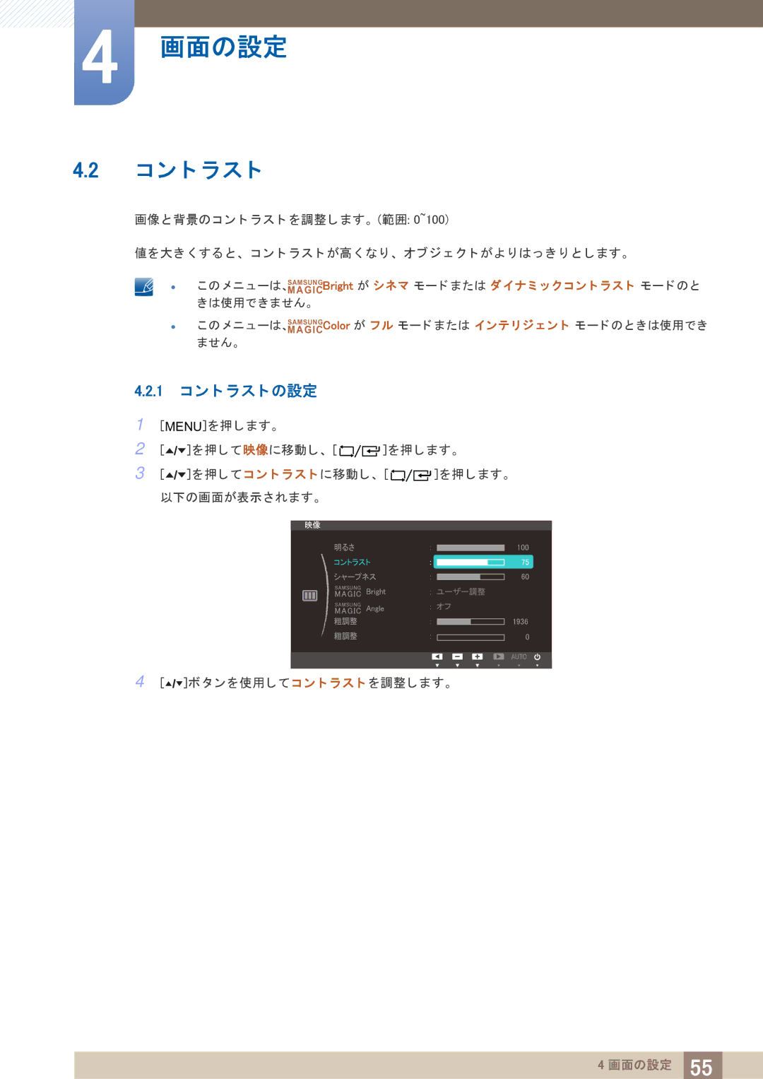 Samsung LF24TOWHBDM/XJ, LF19TOWHBDM/XJ manual 1 コ ン ト ラ ス ト の設定 