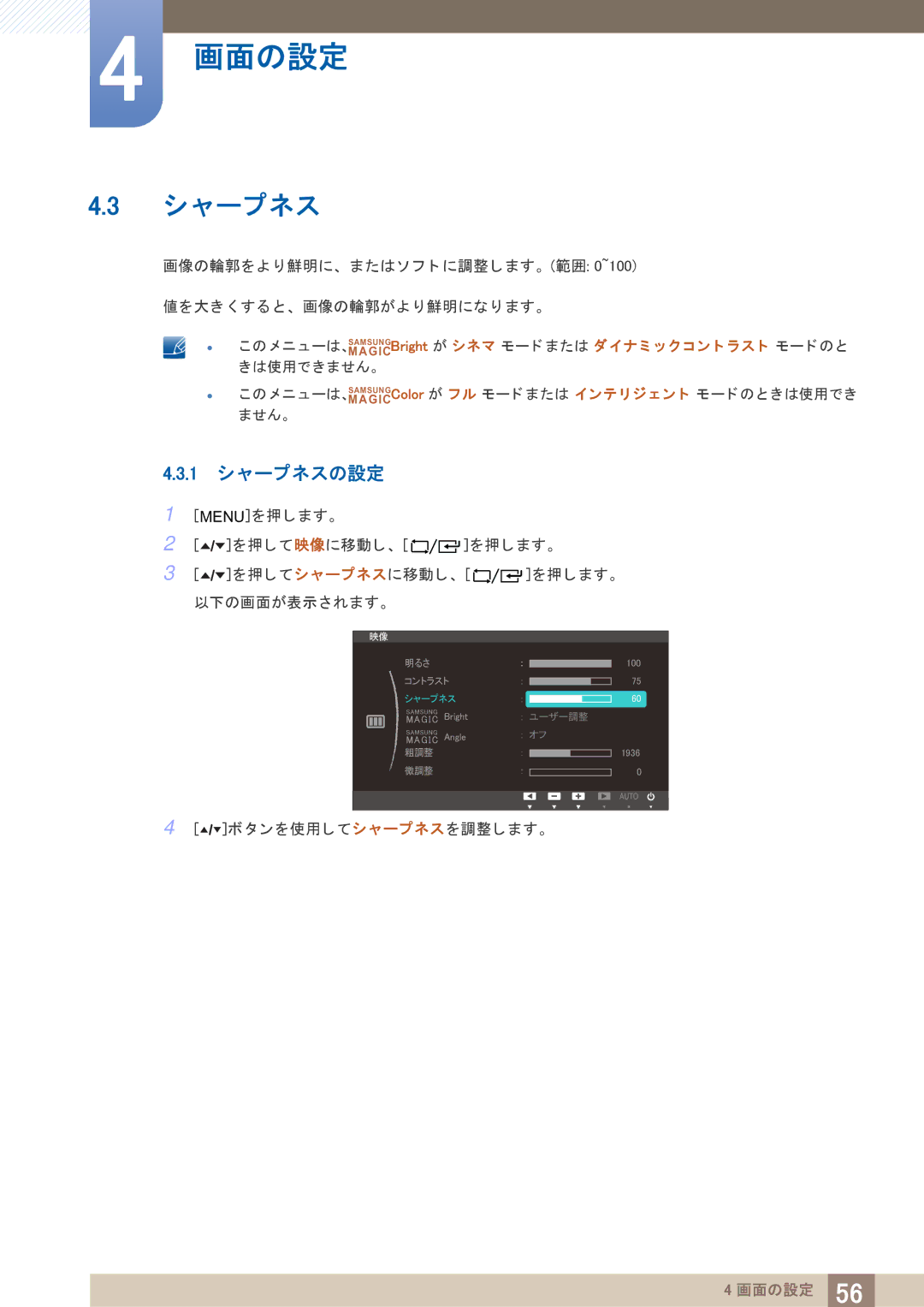 Samsung LF19TOWHBDM/XJ, LF24TOWHBDM/XJ manual 1 シ ャープネスの設定 