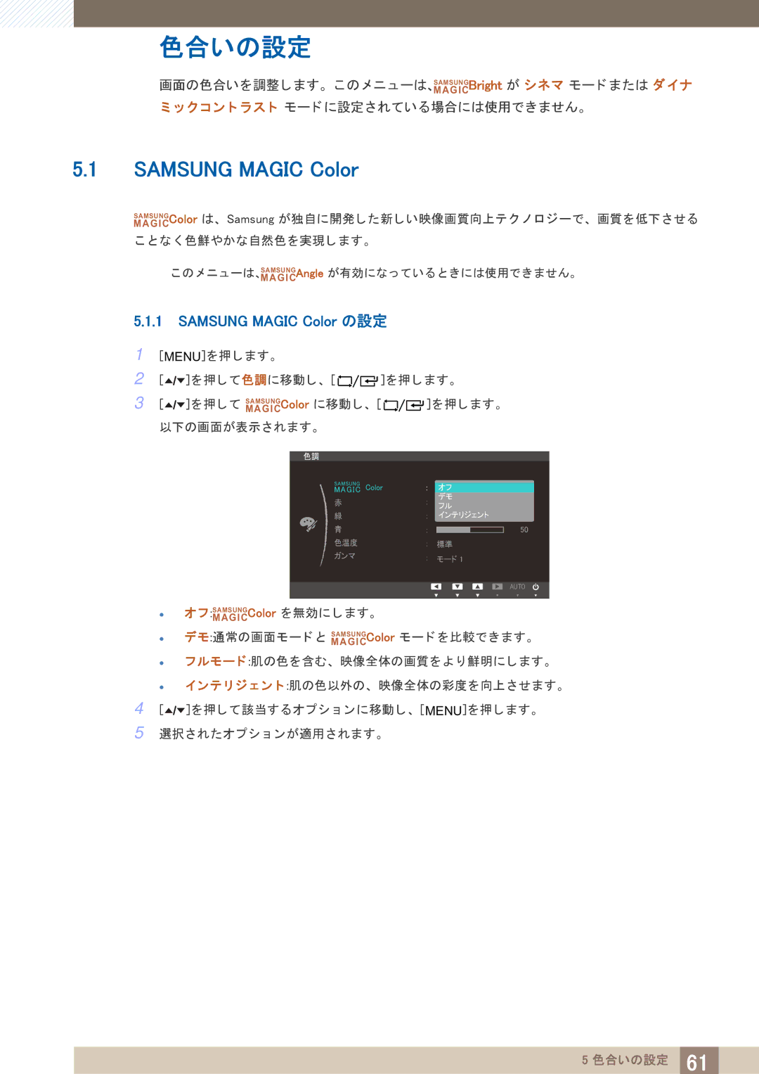 Samsung LF24TOWHBDM/XJ, LF19TOWHBDM/XJ manual 色合いの設定 