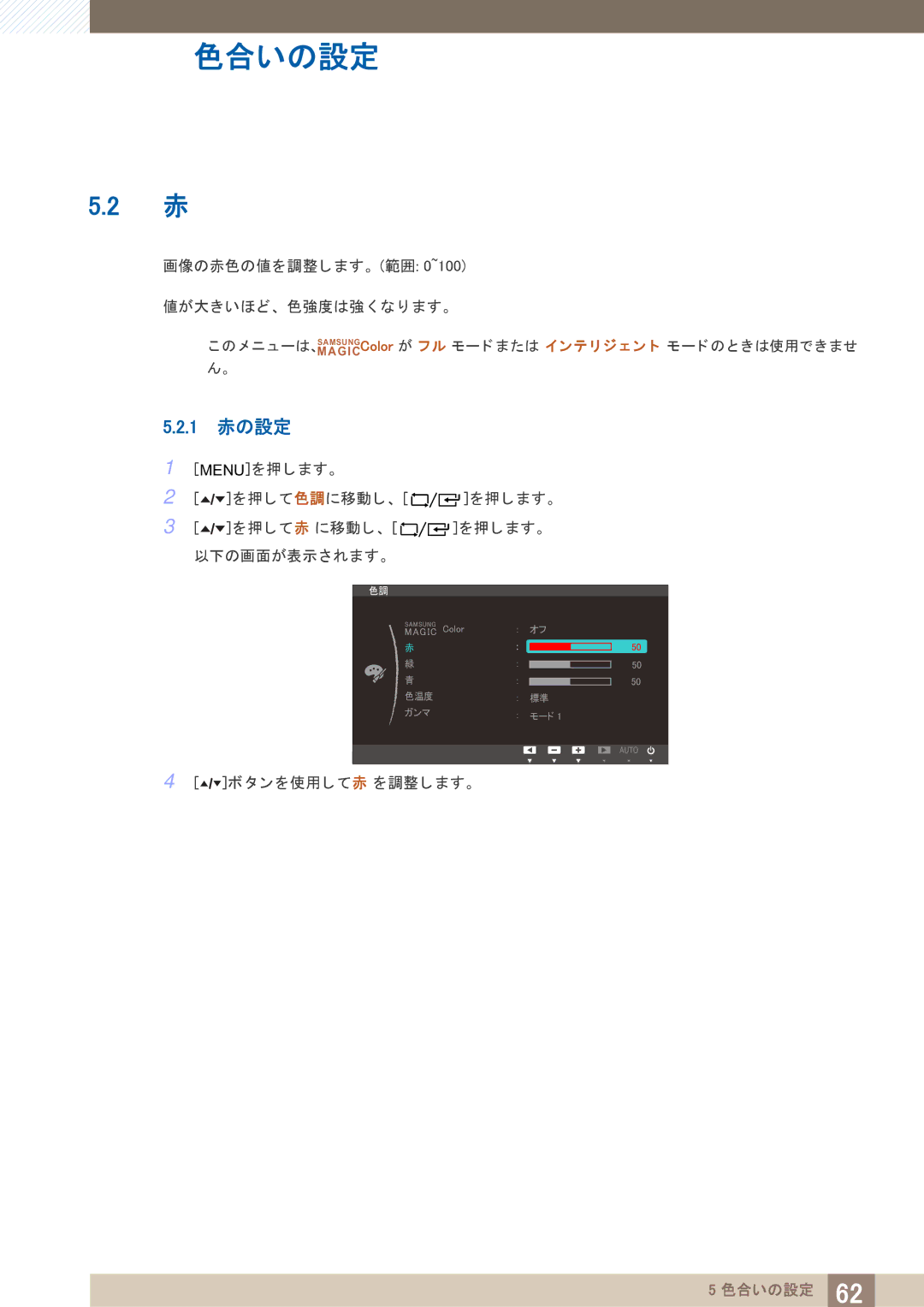 Samsung LF19TOWHBDM/XJ, LF24TOWHBDM/XJ manual 1 赤の設定 