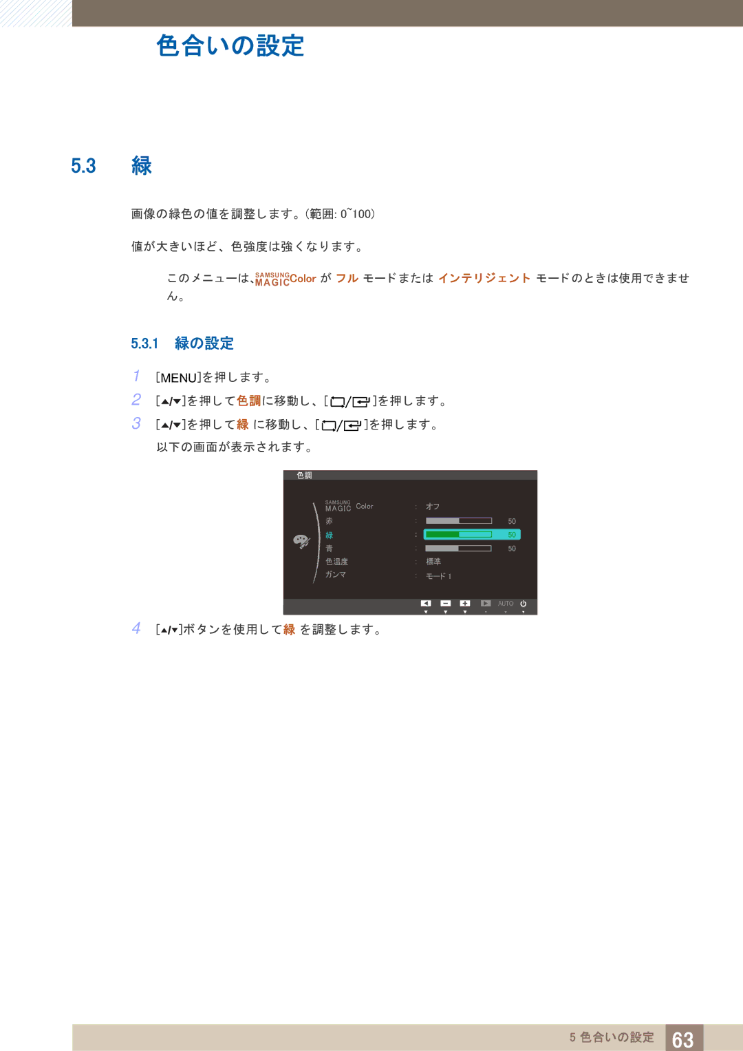 Samsung LF24TOWHBDM/XJ, LF19TOWHBDM/XJ manual 1 緑の設定 