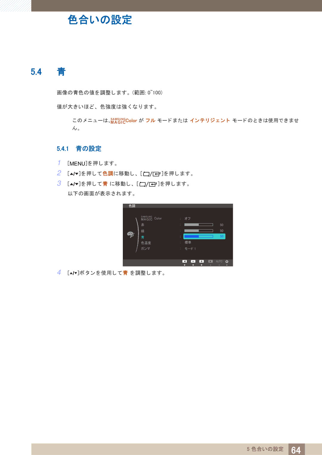 Samsung LF19TOWHBDM/XJ, LF24TOWHBDM/XJ manual 1 青の設定 