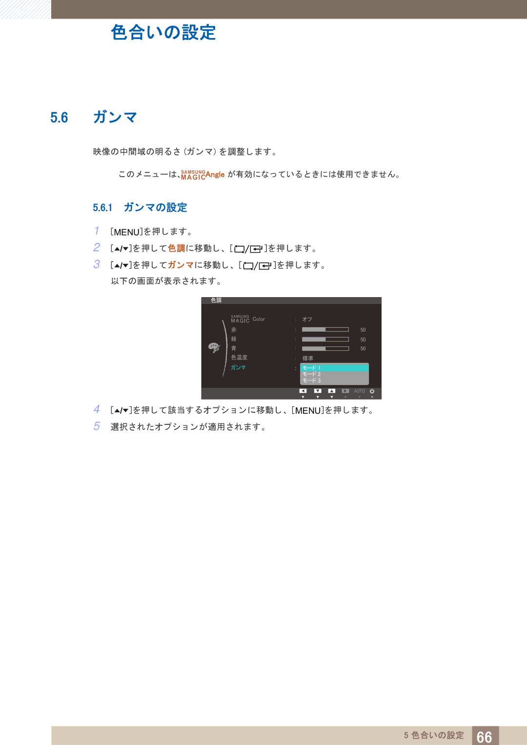 Samsung LF19TOWHBDM/XJ, LF24TOWHBDM/XJ manual 1 ガンマの設定 