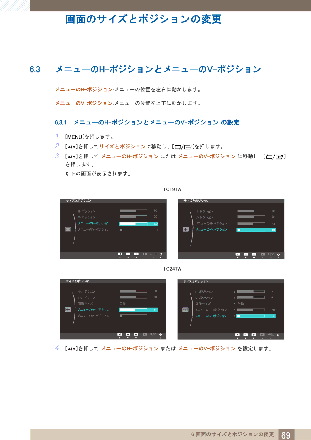 Samsung LF24TOWHBDM/XJ, LF19TOWHBDM/XJ manual メ ニューのh-ポジシ ョ ン と メ ニ ューのv-ポジシ ョ ン, 1 メ ニューのH-ポジシ ョ ン と メ ニ ューのV-ポジシ ョ ン の設定 