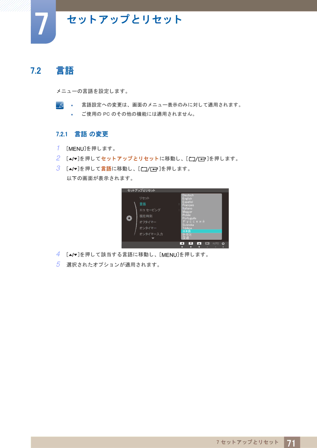 Samsung LF24TOWHBDM/XJ, LF19TOWHBDM/XJ manual 1 言語 の変更, を押し て言語に移動し、 を押し ます。 以下の画面が表示されます。 