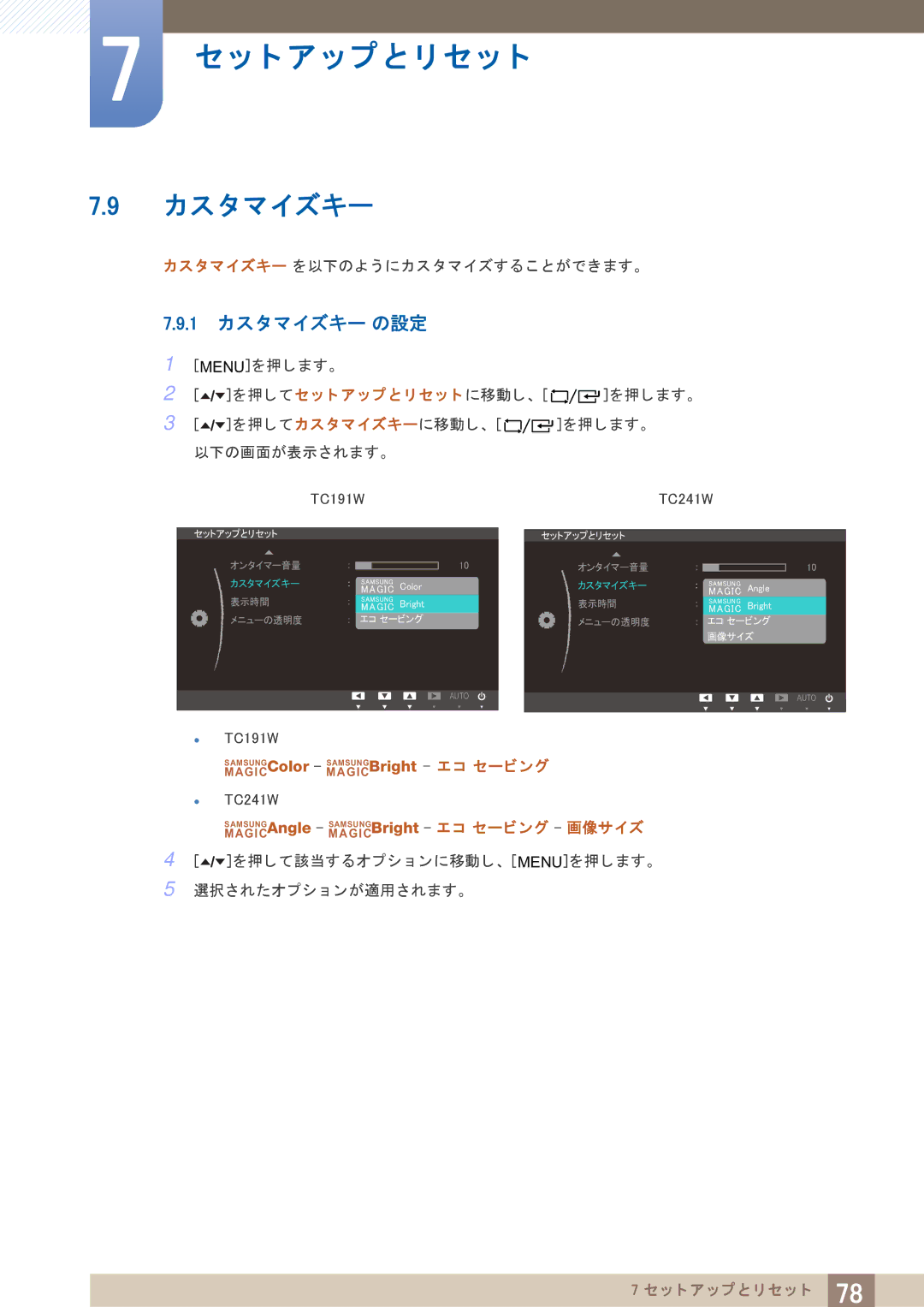 Samsung LF19TOWHBDM/XJ, LF24TOWHBDM/XJ manual カス タ マイズキー, 1 カ ス タ マイズキー の設定 