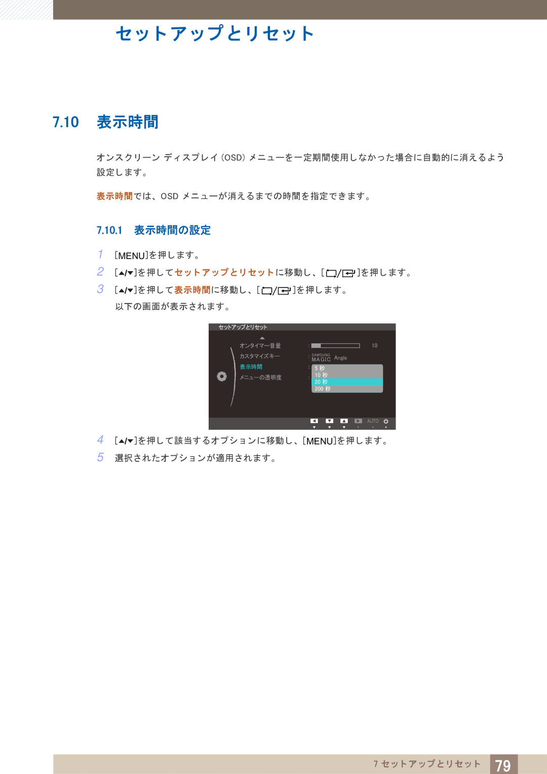 Samsung LF24TOWHBDM/XJ, LF19TOWHBDM/XJ manual 10 表示時間, 10.1 表示時間の設定 