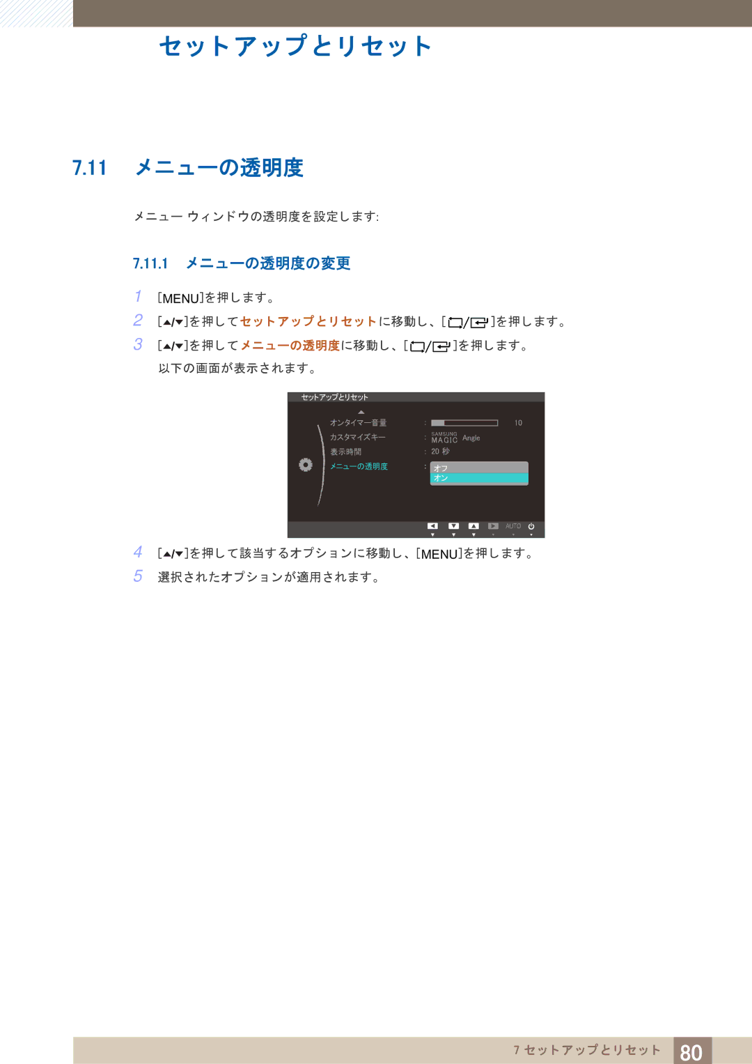 Samsung LF19TOWHBDM/XJ, LF24TOWHBDM/XJ manual 11 メ ニューの透明度, 11.1 メ ニューの透明度の変更 