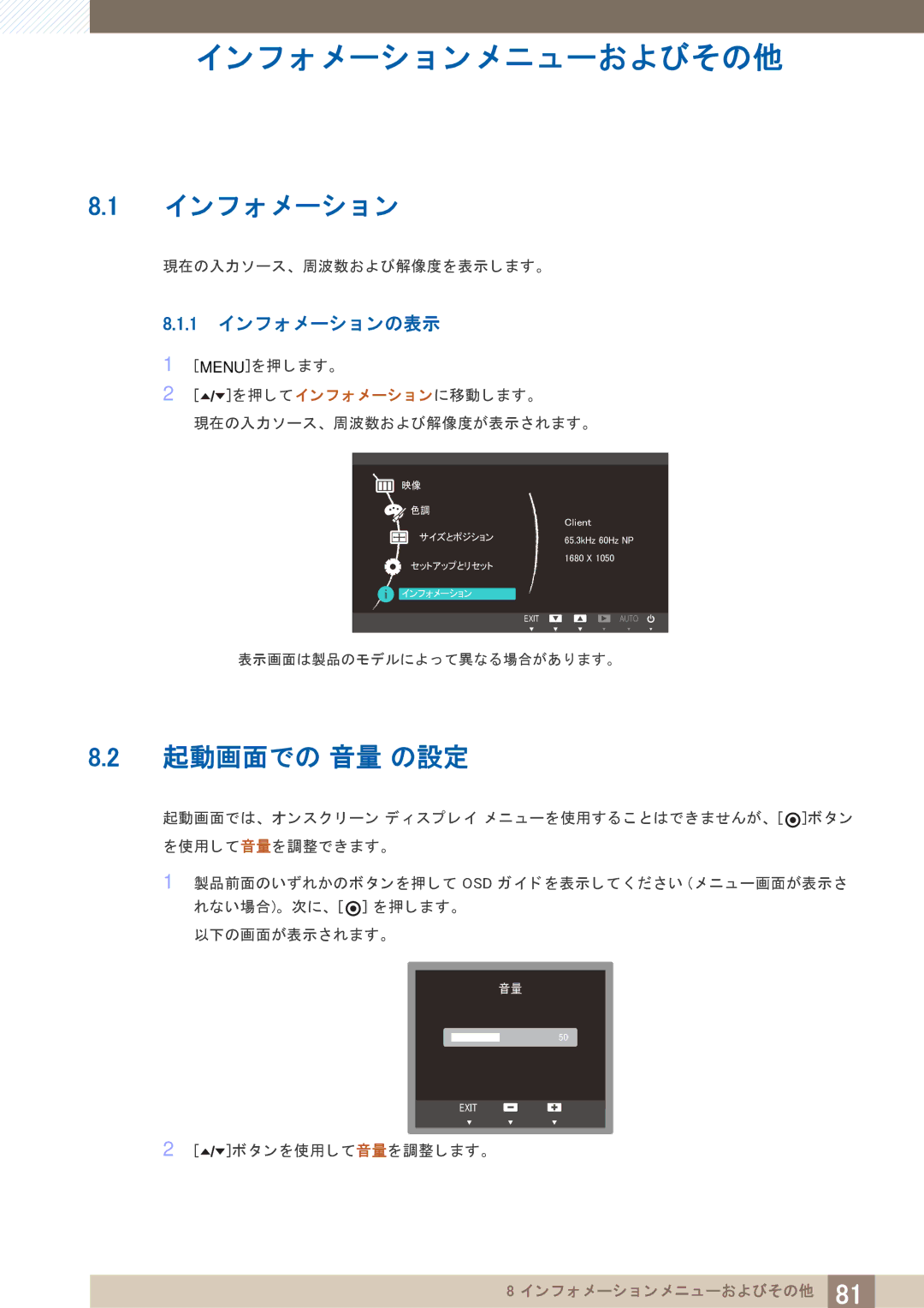 Samsung LF24TOWHBDM/XJ, LF19TOWHBDM/XJ manual 起動画面での 音量 の設定, 1 イ ン フ ォ メ ーシ ョ ンの表示 