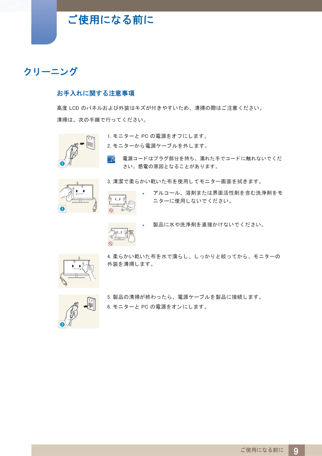 Samsung LF24TOWHBDM/XJ, LF19TOWHBDM/XJ manual ーニング, お手入れに関する注意事項 