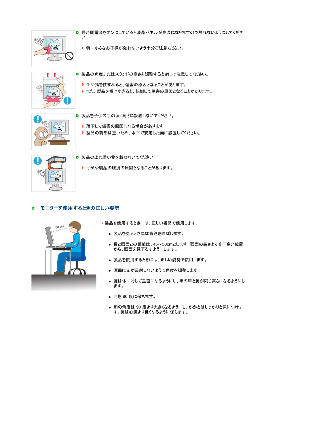 Samsung LF19TPTLBJ/XJ manual モニターを使用するときの正しい姿勢 