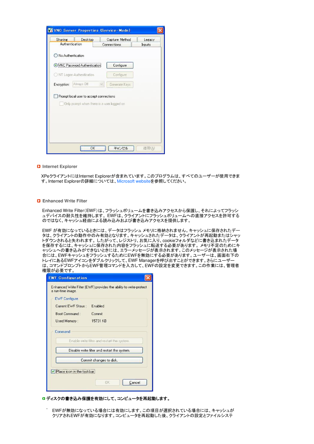 Samsung LF19TPTLBJ/XJ manual Internet Explorer, Enhanced Write Filter, ディスクの書き込み保護を有効にして、コンピュータを再起動します。 