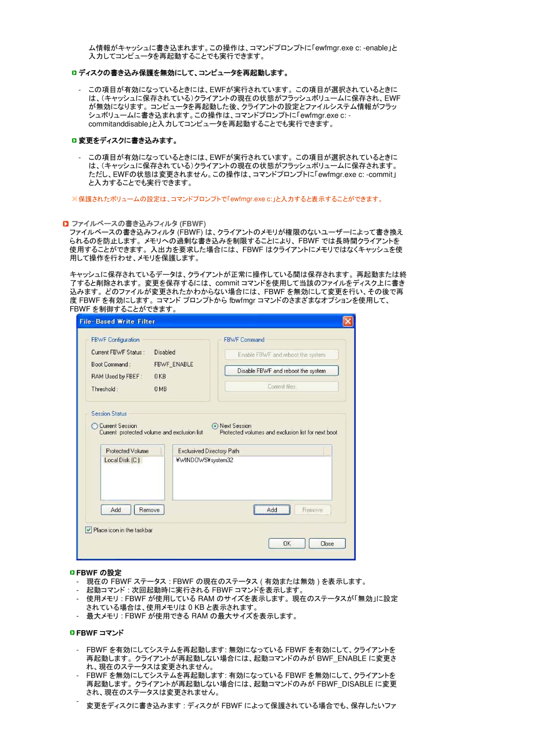 Samsung LF19TPTLBJ/XJ manual ディスクの書き込み保護を無効にして、コンピュータを再起動します。, 変更をディスクに書き込みます。, ファイルベースの書き込みフィルタ Fbwf 