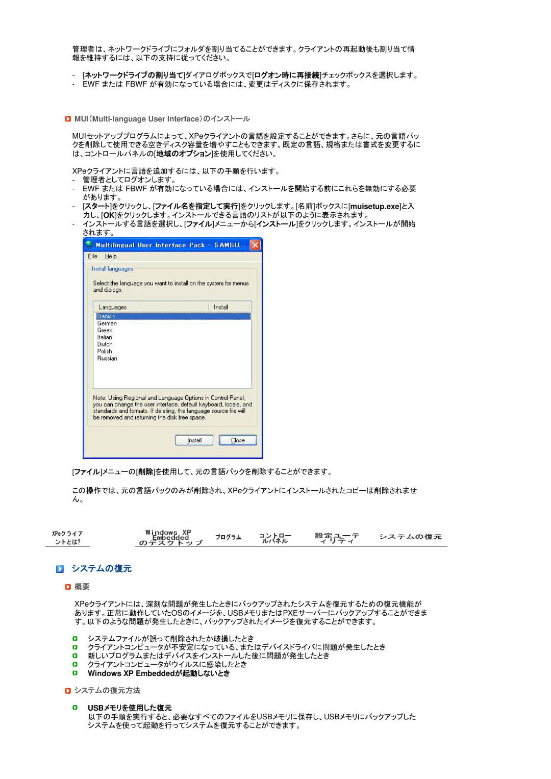 Samsung LF19TPTLBJ/XJ manual MUI（Multi-language User Interface）のインストール, システムの復元方法, Usbメモリを使用した復元 