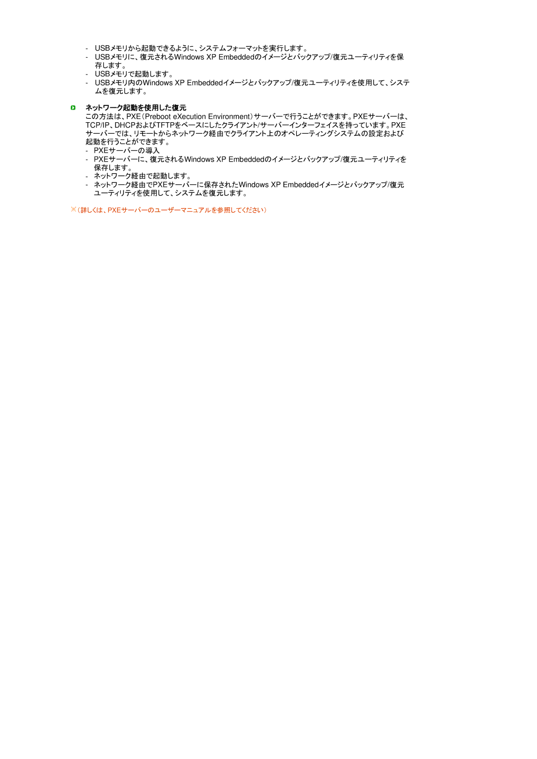 Samsung LF19TPTLBJ/XJ manual ネットワーク起動を使用した復元 