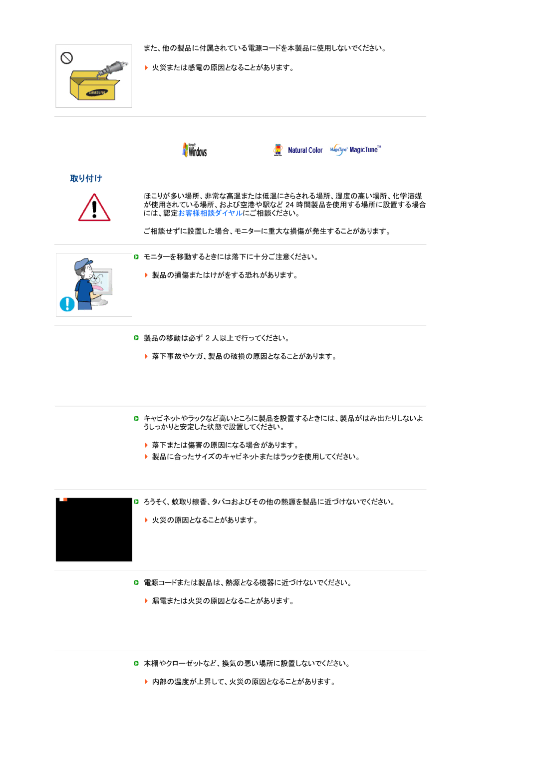 Samsung LF19TPTLBJ/XJ manual 取り付け 