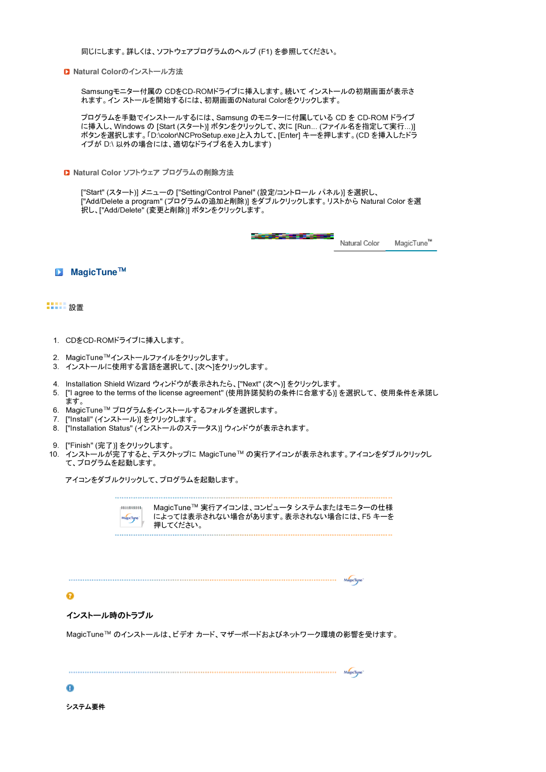 Samsung LF19TPTLBJ/XJ manual Natural Colorのインストール方法, Natural Color ソフトウェア プログラムの削除方法 