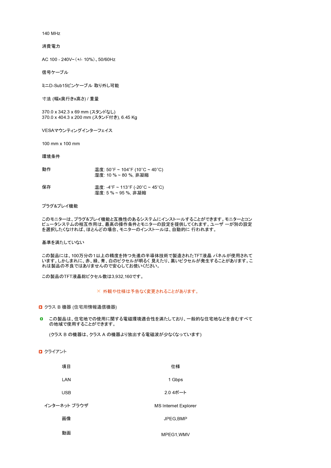 Samsung LF19TPTLBJ/XJ manual クラス B 機器 住宅用情報通信機器, クライアント 