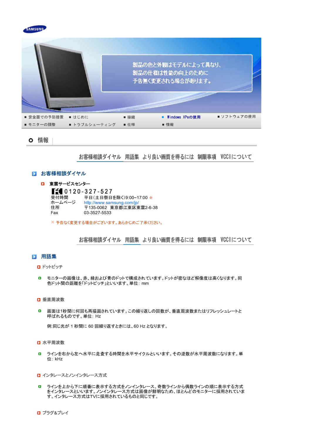 Samsung LF19TPTLBJ/XJ manual お客様相談ダイヤル, 用語集 