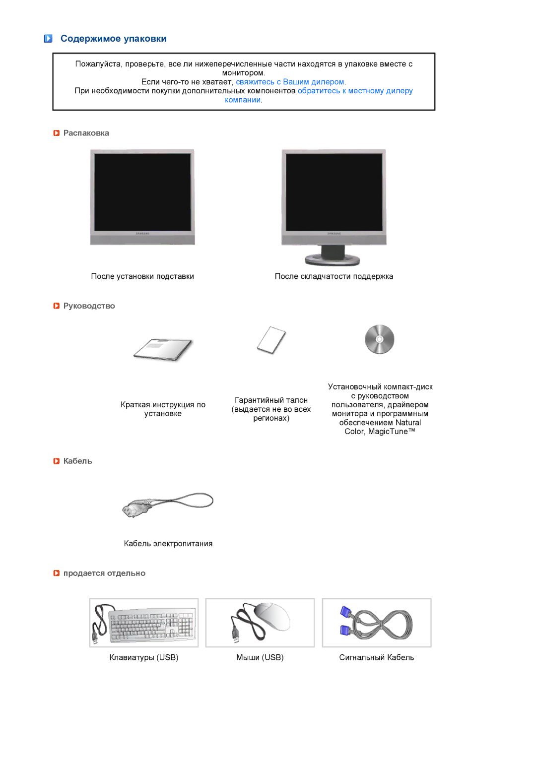 Samsung LH40MGPLBC/EN, LF19TPTLSJ/EN manual Содержимое упаковки, Распаковка, Руководство, Кабель, Продается отдельно 