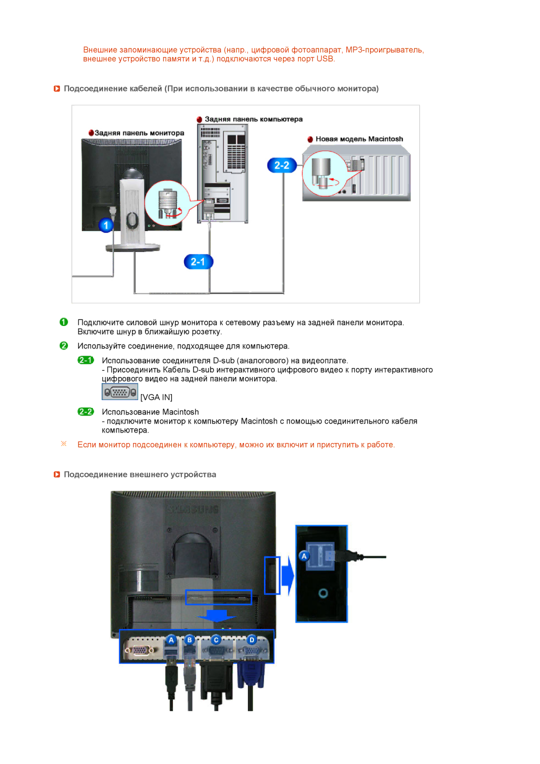 Samsung LF17TPTLSN/EDC, LF19TPTLSJ/EN, LH40MGPLBC/EN, LF17TPTLSP/EDC manual Подсоединение внешнего устройства 