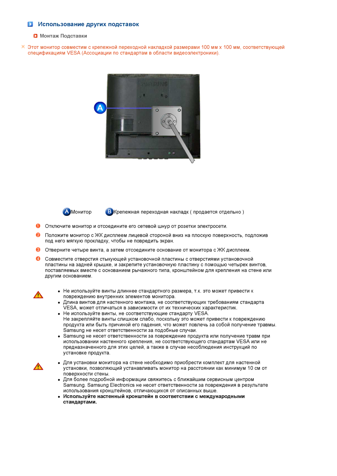 Samsung LF19TPTLSJ/EN, LH40MGPLBC/EN, LF17TPTLSN/EDC, LF17TPTLSP/EDC manual Использование других подставок, Монтаж Подставки 