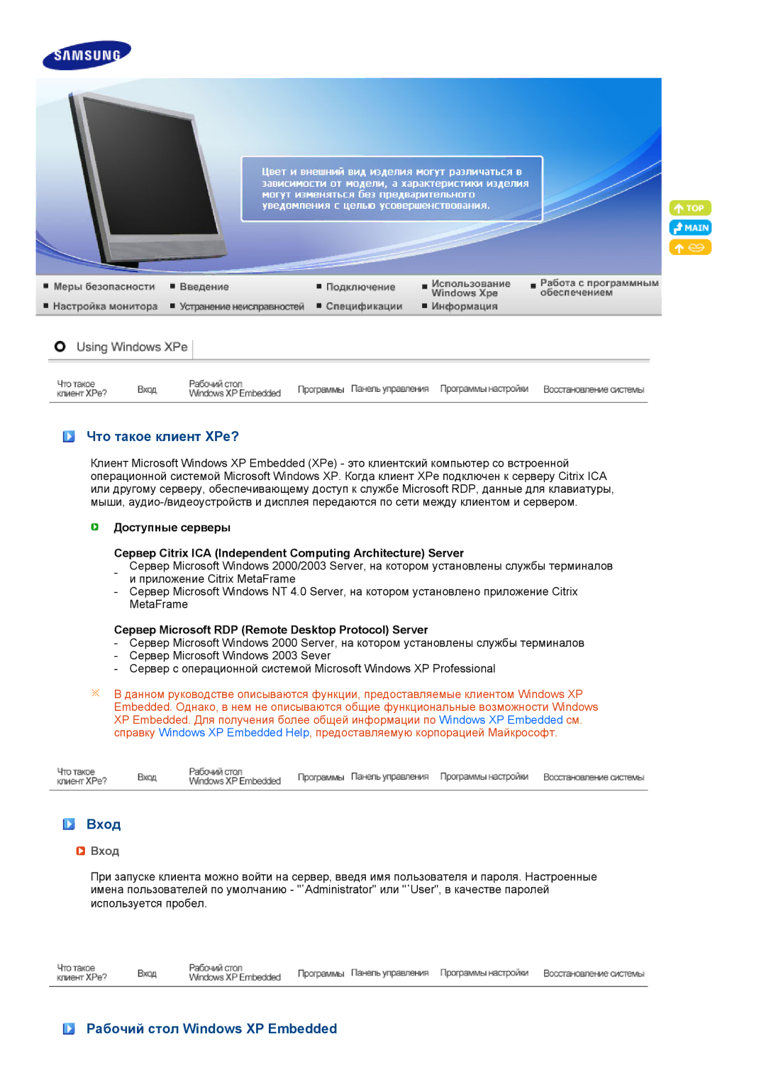 Samsung LH40MGPLBC/EN, LF19TPTLSJ/EN, LF17TPTLSN/EDC manual Что такое клиент XPe?, Вход, Рабочий стол Windows XP Embedded 