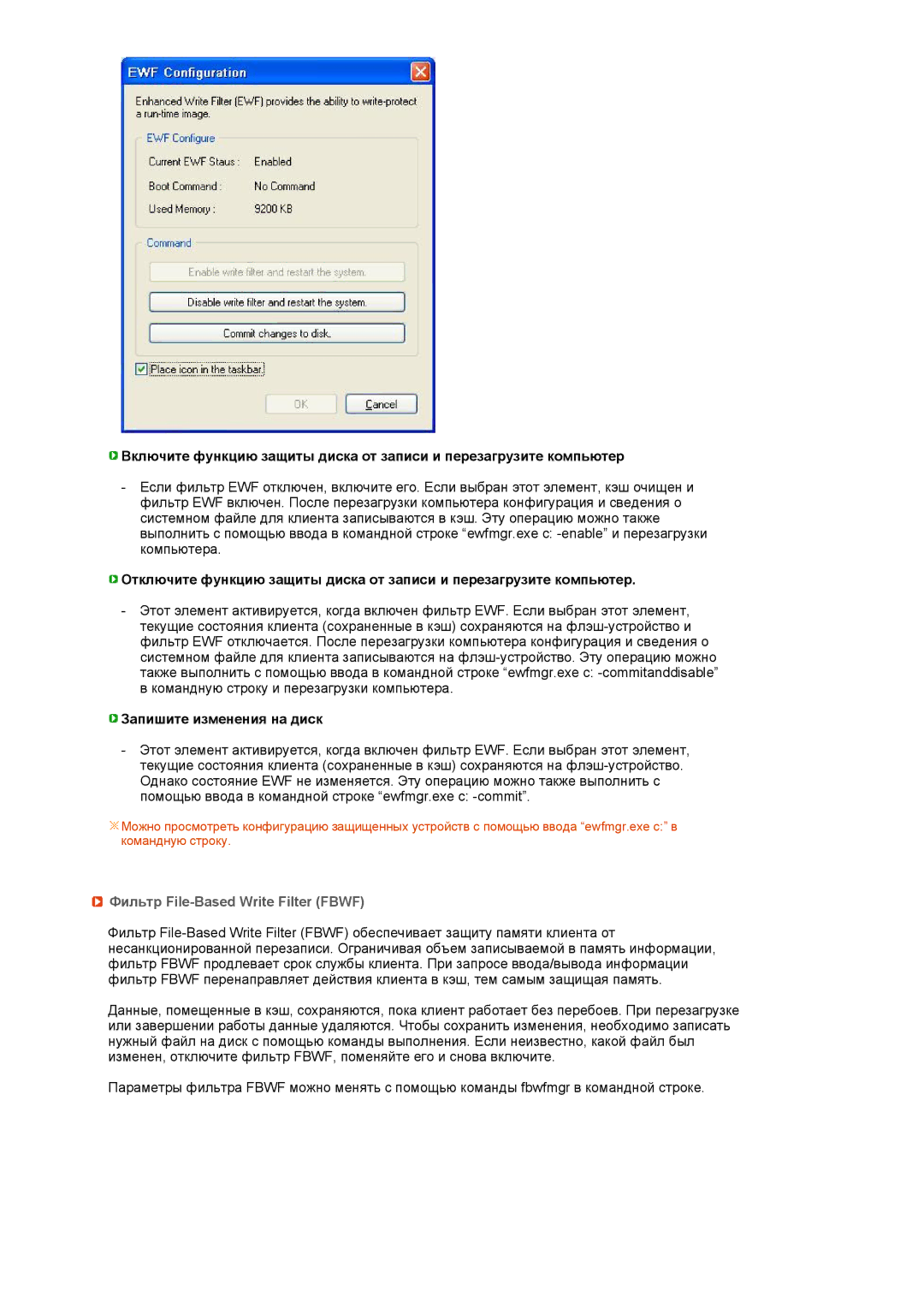 Samsung LF17TPTLSP/EDC, LF19TPTLSJ/EN, LH40MGPLBC/EN manual Запишите изменения на диск, Фильтр File-Based Write Filter Fbwf 