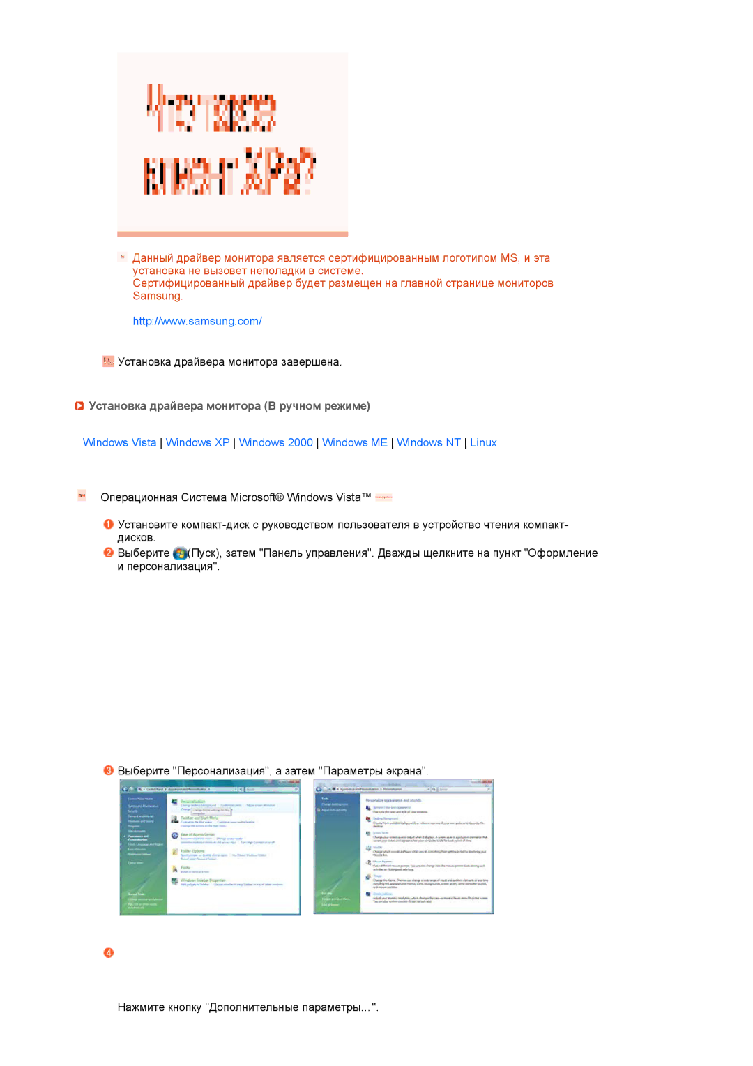 Samsung LH40MGPLBC/EN, LF19TPTLSJ/EN, LF17TPTLSN/EDC, LF17TPTLSP/EDC manual Установка драйвера монитора В ручном режиме 