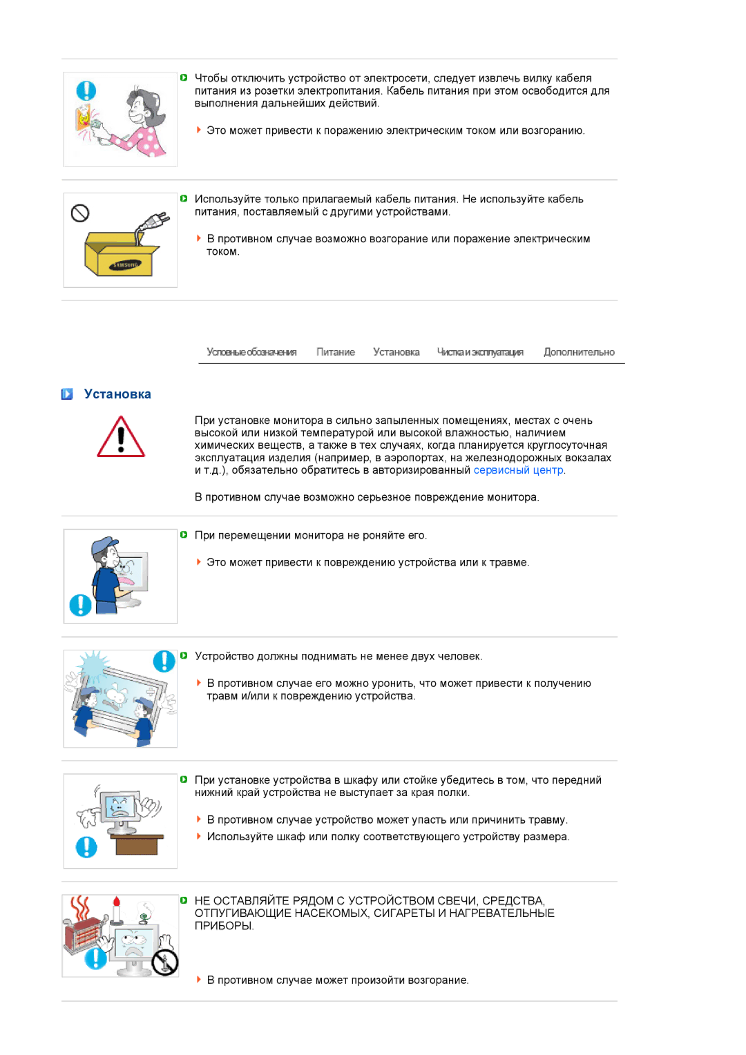 Samsung LF19TPTLSJ/EN, LH40MGPLBC/EN, LF17TPTLSN/EDC, LF17TPTLSP/EDC manual Установка 