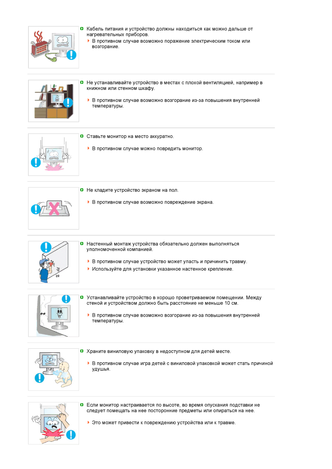 Samsung LH40MGPLBC/EN, LF19TPTLSJ/EN, LF17TPTLSN/EDC manual Это может привести к повреждению устройства или к травме 