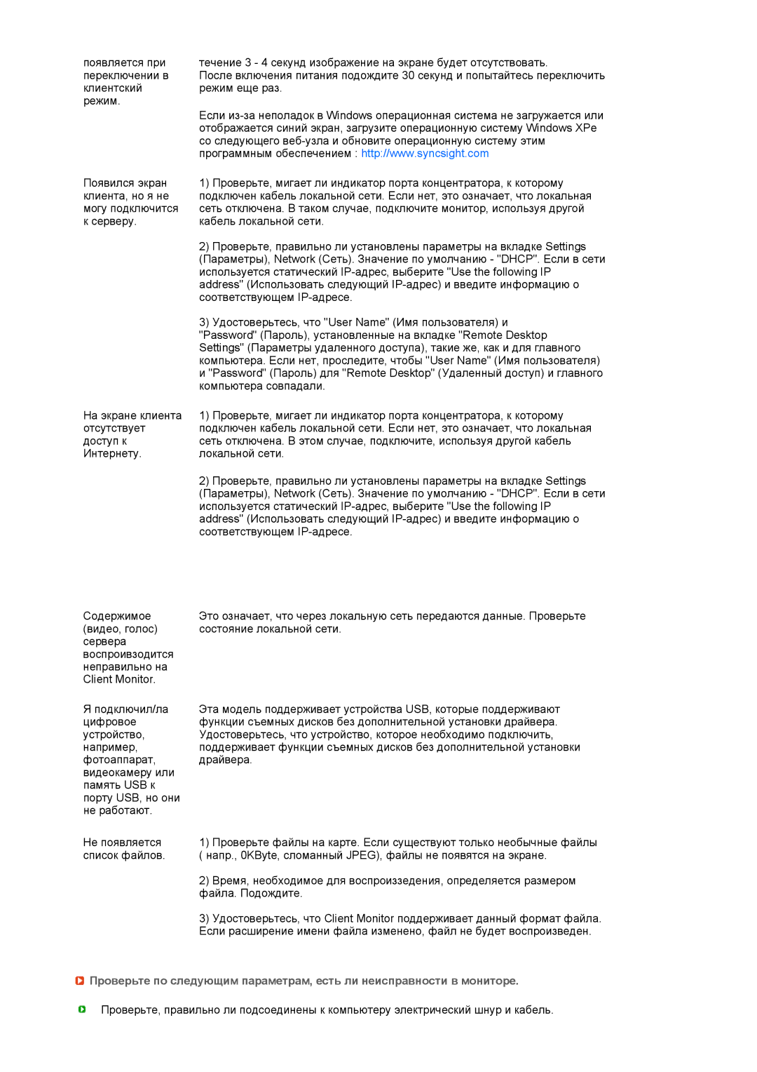 Samsung LH40MGPLBC/EN, LF19TPTLSJ/EN, LF17TPTLSN/EDC manual Со следующего веб-узла и обновите операционную систему этим 